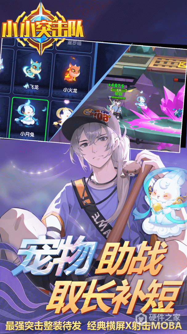 小小突击队九游版