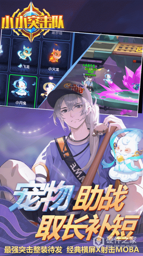 小小突击队九游版