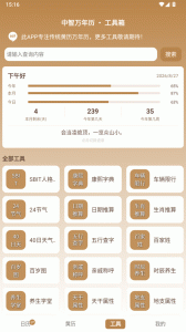 中智万年历