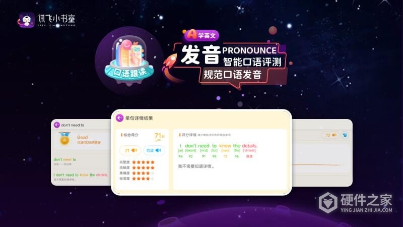 讯飞小书童