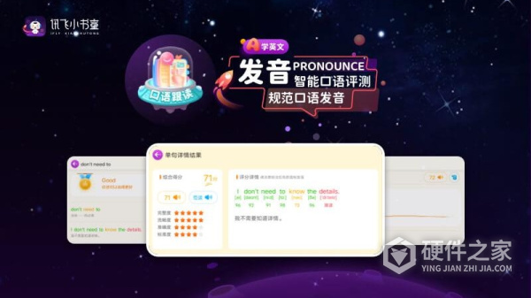讯飞小书童