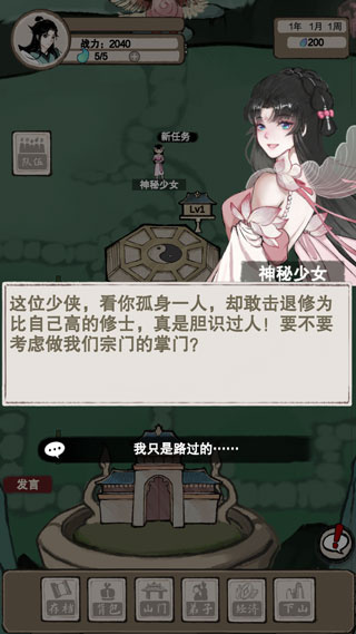 万界掌门手游