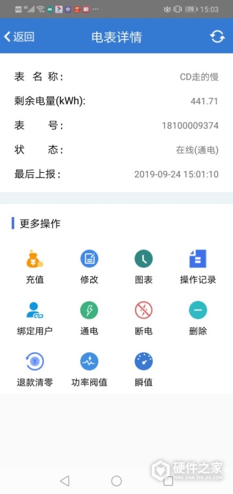 辰域智控app
