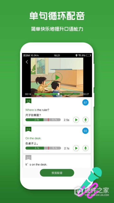 英语口语秀app