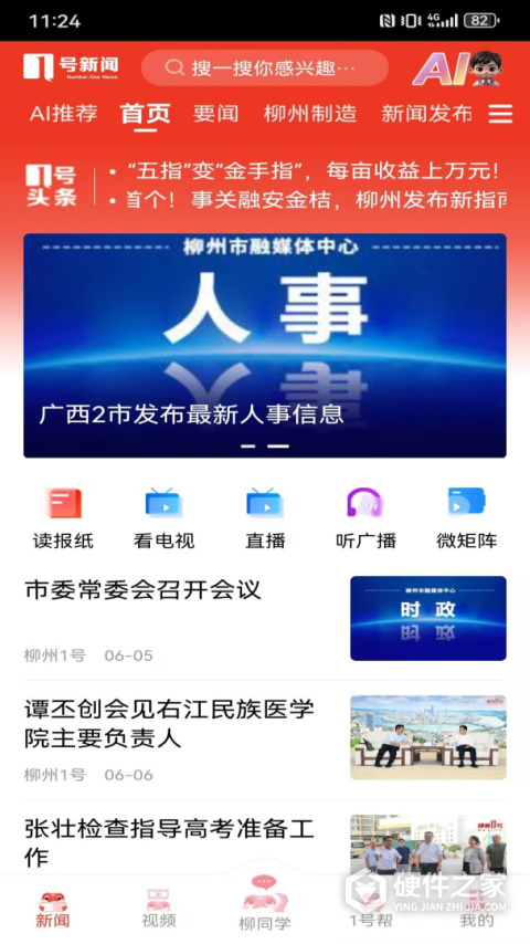 柳州1号客户端