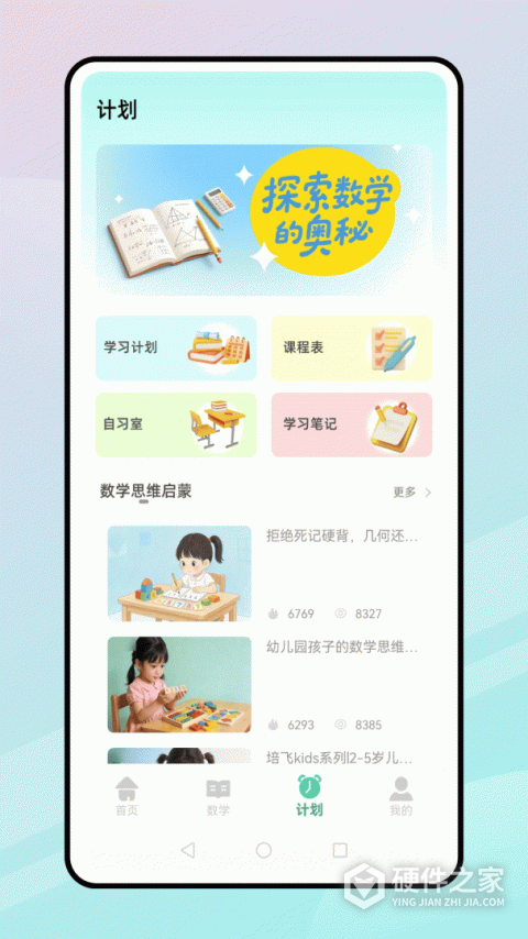 都都数学app