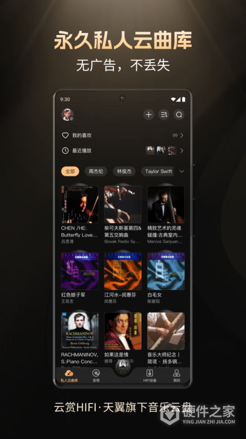 云赏HIFI