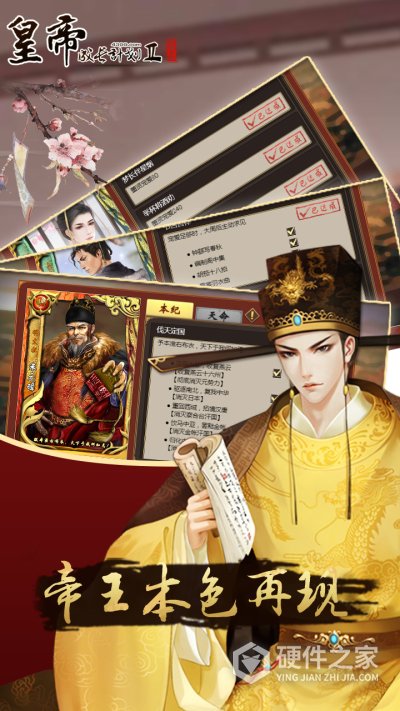 皇帝成长计划24399版