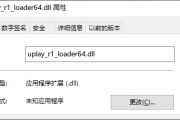 uplay_r1_loader64.dll