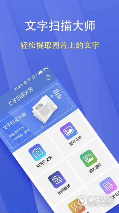 文字扫描大师ocr手机版