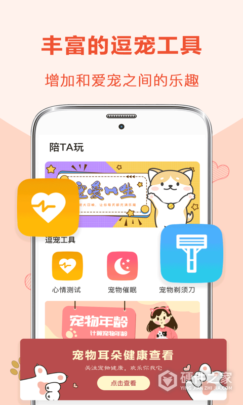 狗狗翻译器免费版