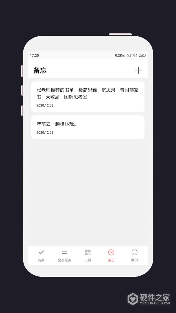 明天计划