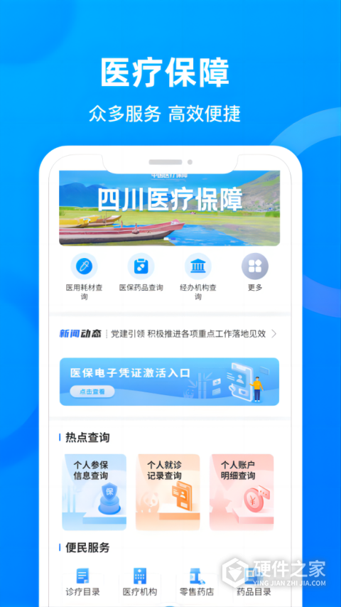 四川医保2024最新版