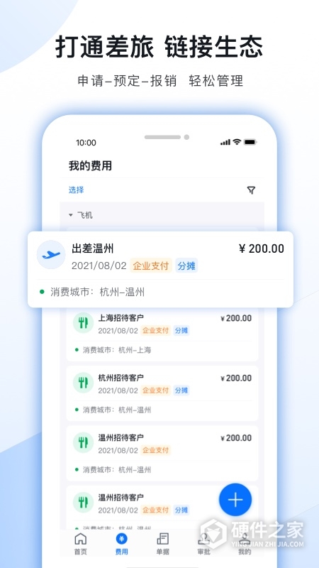 每刻报销