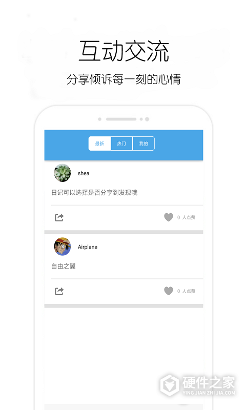 轻日记app