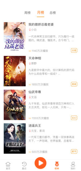 免费听书王纯净版