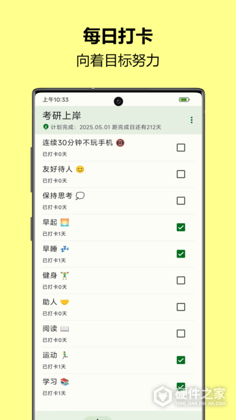 自律树app