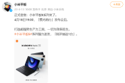 小米Pad 6系列平板发布时间