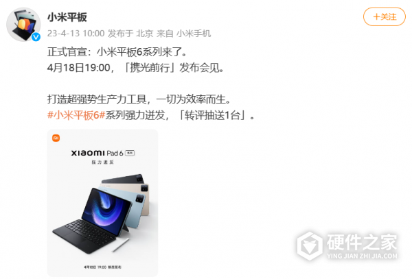 小米Pad 6系列平板发布时间