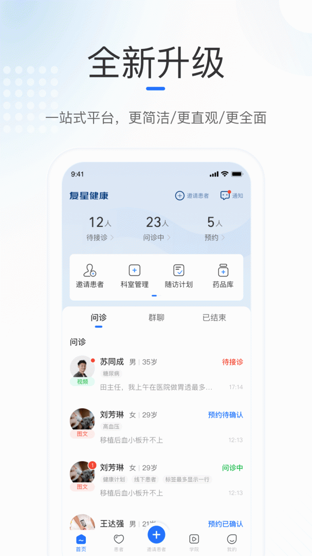 复星健康医生端App