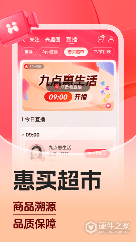 惠买