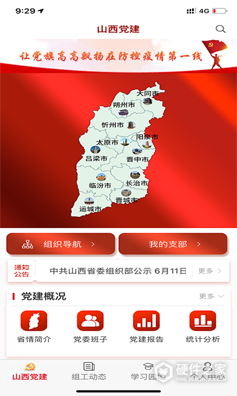 三晋先锋app最新版本