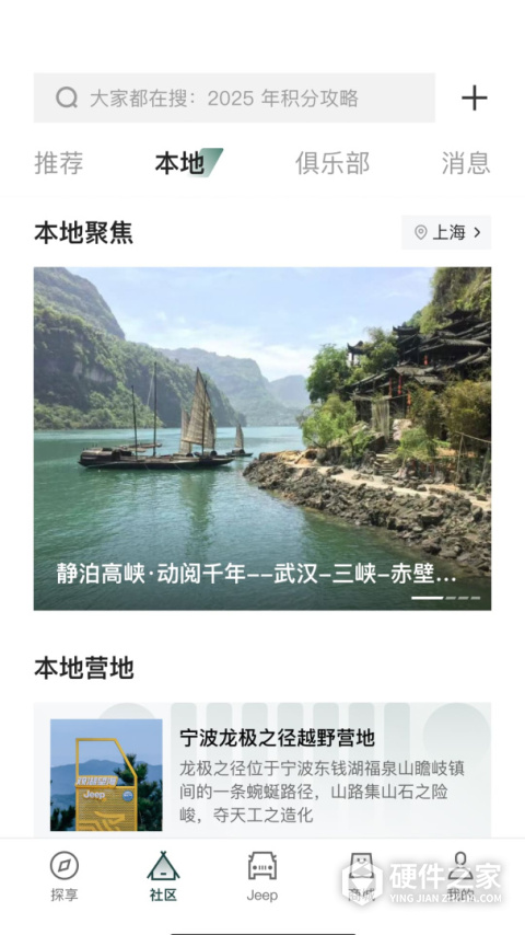 Jeep车联网app