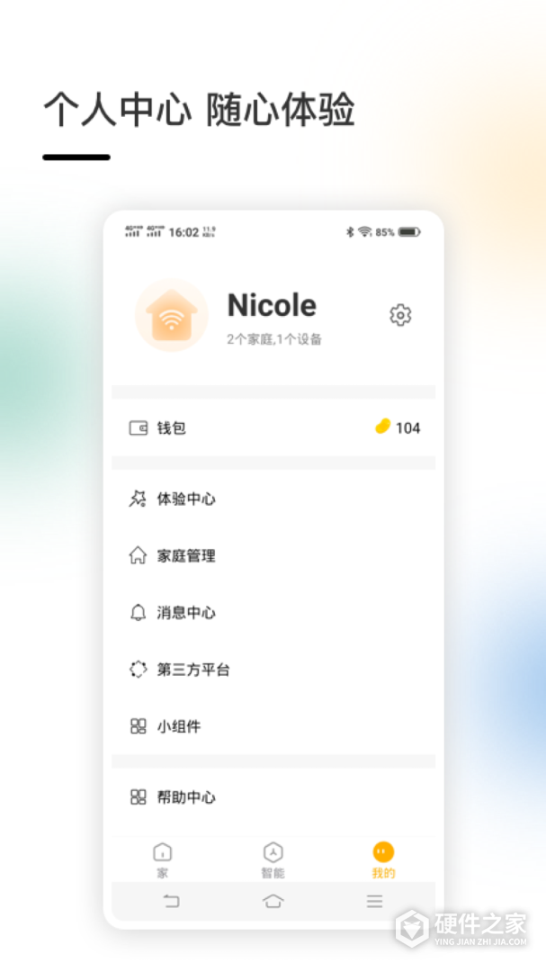 智家