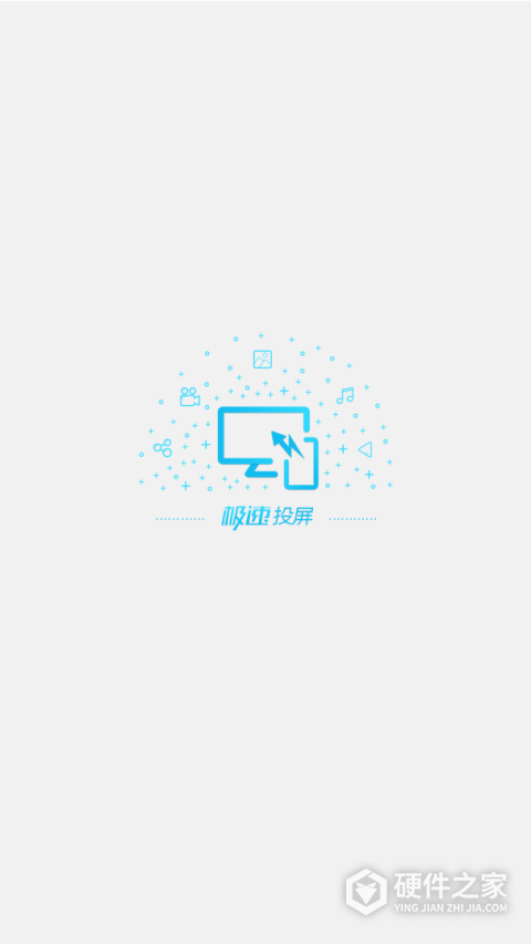 极速投屏app