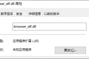 电脑缺少browser_elf.dll怎么解决
