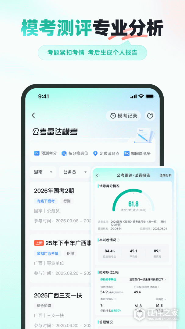 公考雷达