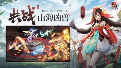 山海与妖灵九游版