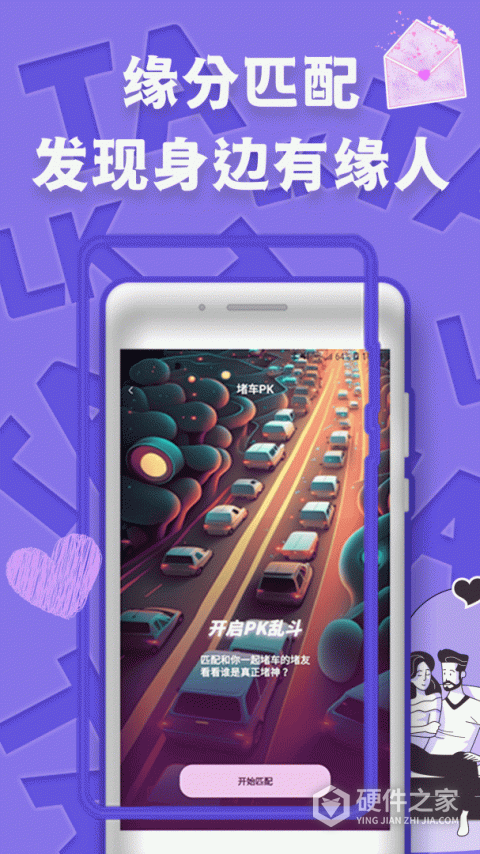 伴心app