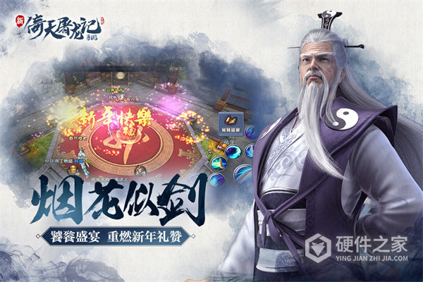 倚天屠龙记360版