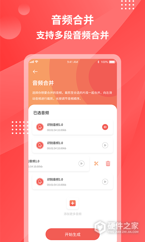 录音转文字全能版app