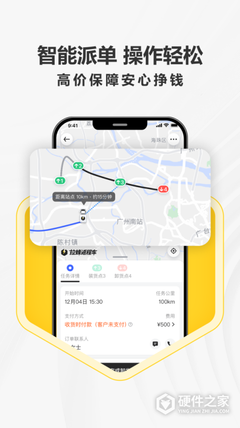 拉蜂司机版app