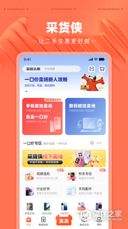 采货侠