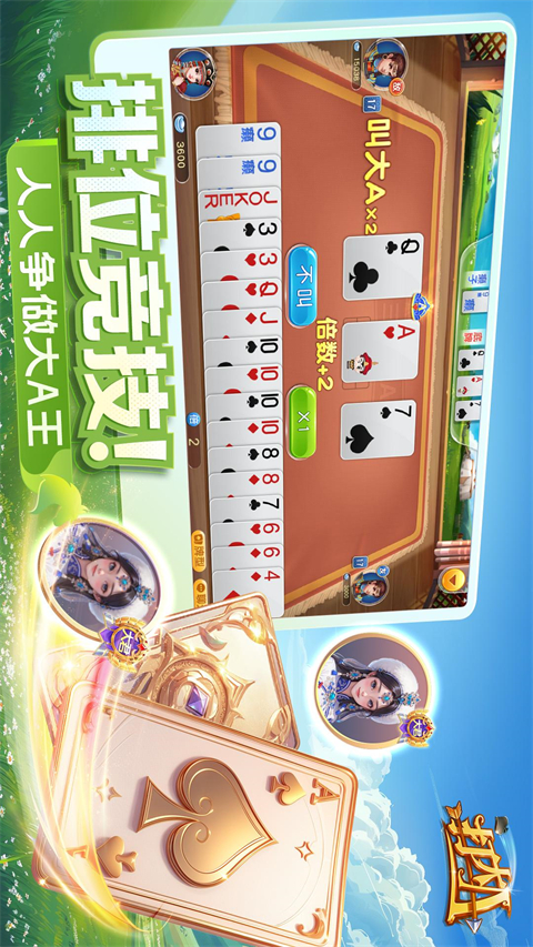 同城游打大A最新版