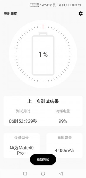 华为鸿蒙2.0续航怎么样