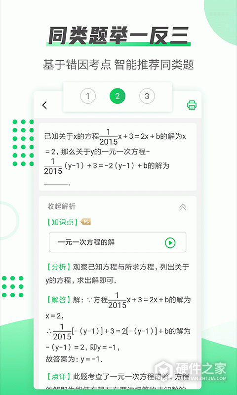 伴印