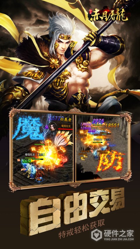 赤月屠龙手游