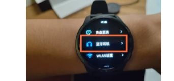 小米watchcolor2连接蓝牙耳机方法