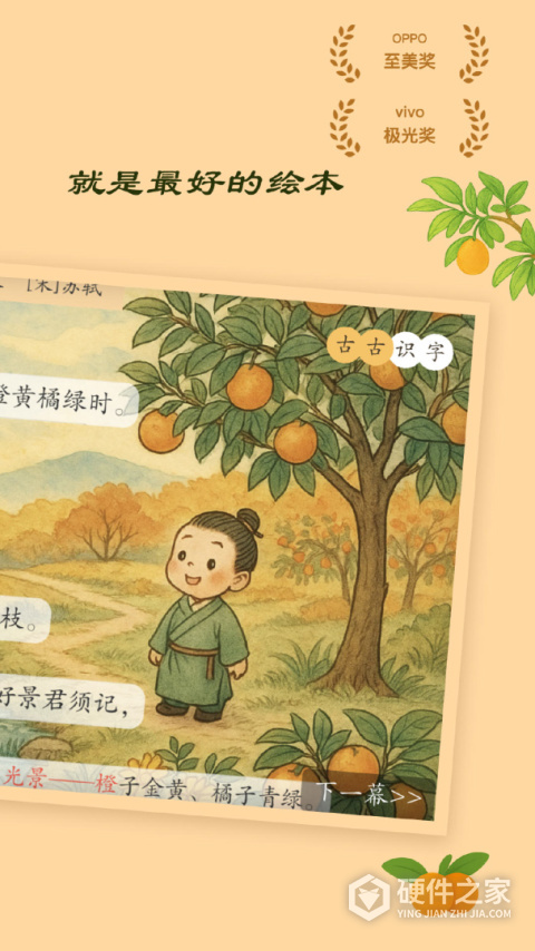 古古识字免费版