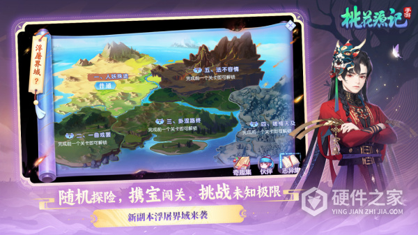 桃花源记qq版