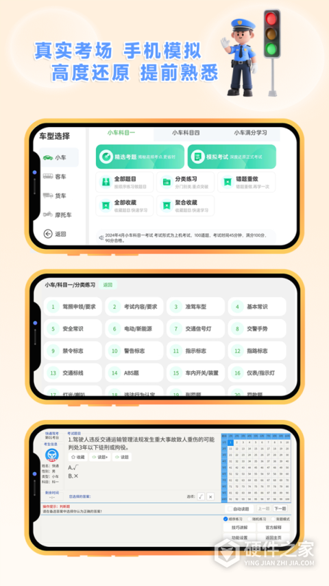 快通驾考app