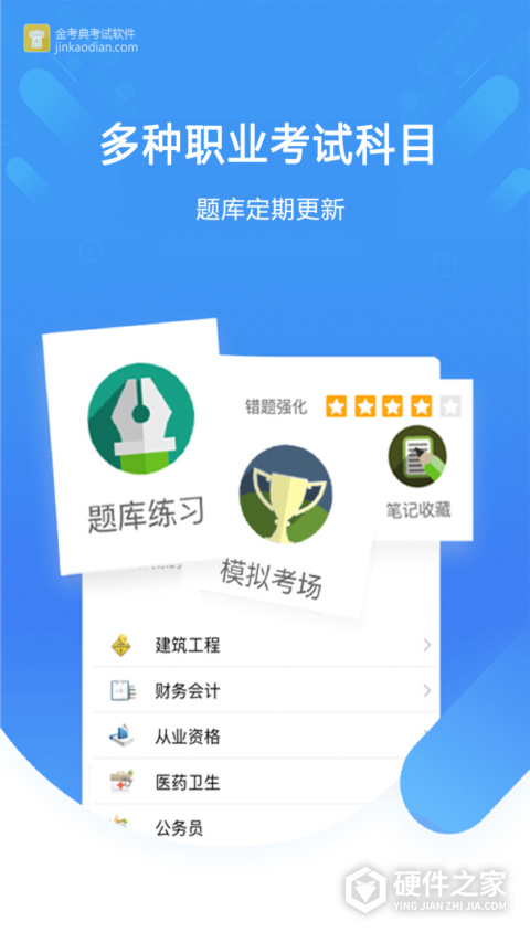 金考典app