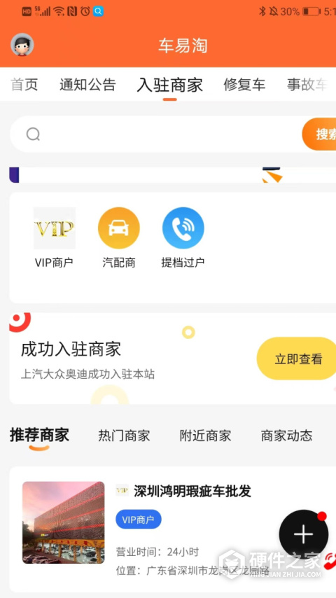 车易淘
