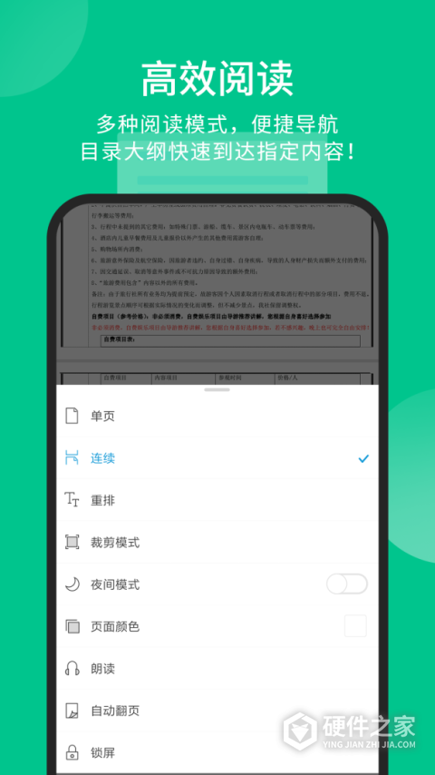 福昕PDF阅读器