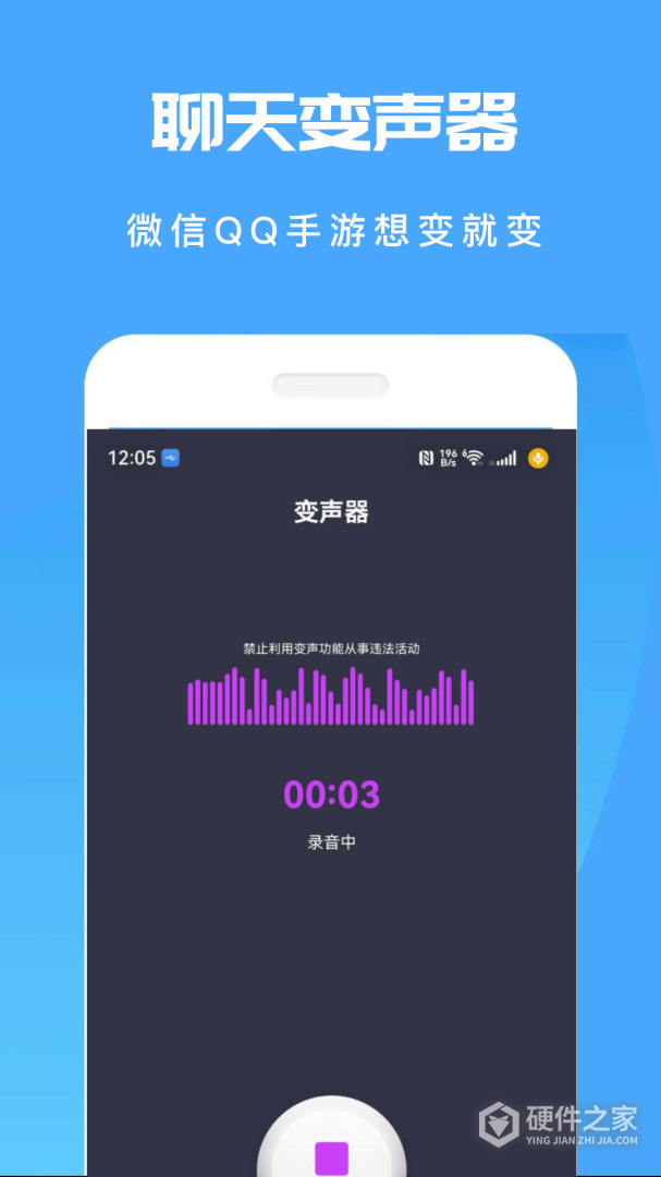 吃鸡变声器
