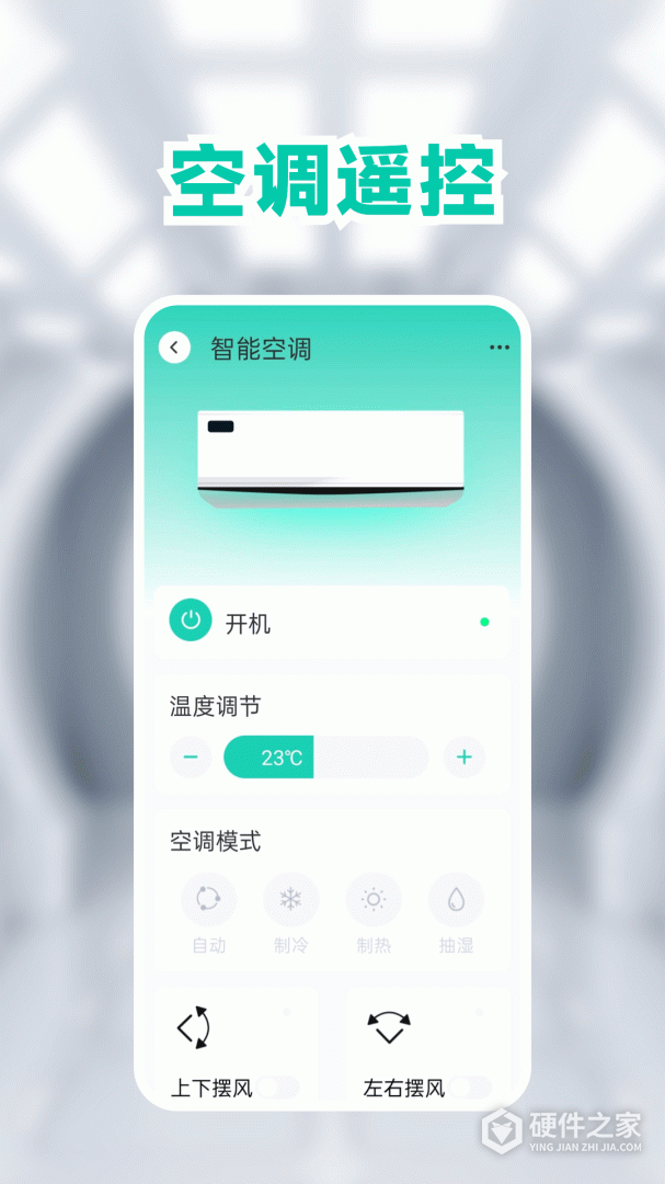 空调手机遥控器